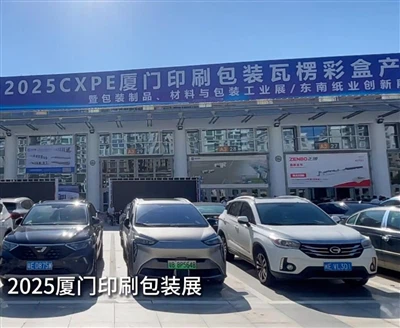Xiamen printing, verpakking en golfbox -industrie Expo: bezoek en studeren
